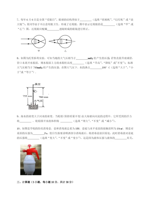 基础强化山东济南回民中学物理八年级下册期末考试综合练习练习题（含答案解析）.docx
