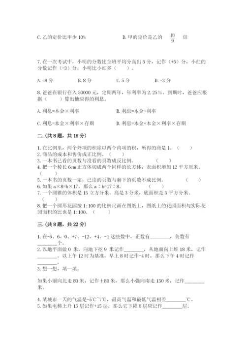 人教版六年级数学下学期期末测试题【考点提分】.docx
