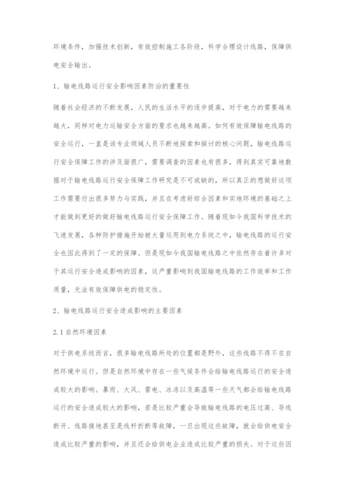 输电线路运行安全影响因素分析及防治措施-5.docx