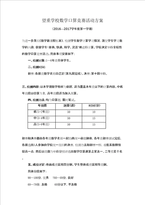 小学数学口算速算竞赛方案精选文档