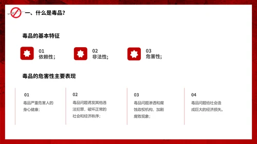 真爱生命远离犯罪行为禁毒宣传通用PPT模板
