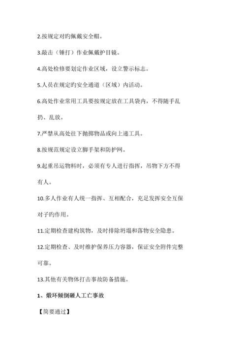 碳素厂事故案例.docx