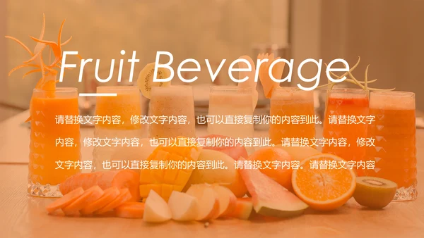 夏日清新饮料店鲜榨果汁饮品饮料宣传PPT模板