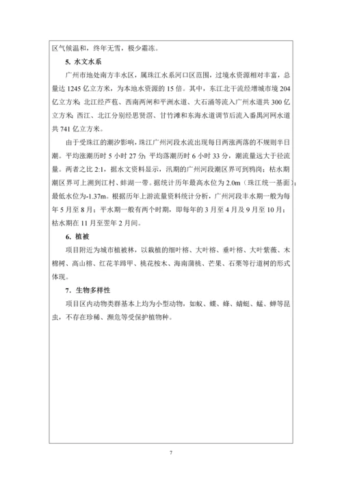 广州市马宝司皮具有限公司建设项目环境影响报告表.docx