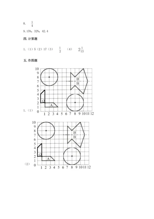 人教版六年级上册数学期末测试卷及参考答案【实用】.docx