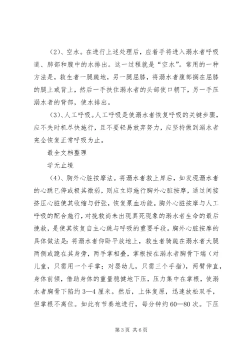 防溺水演练方案.docx