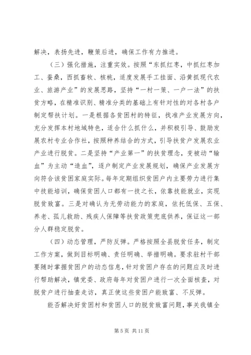 关于精准扶贫发言材料汇编.docx