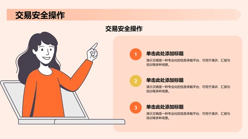 反诈宣传教育PPT模板