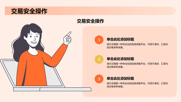 反诈宣传教育PPT模板