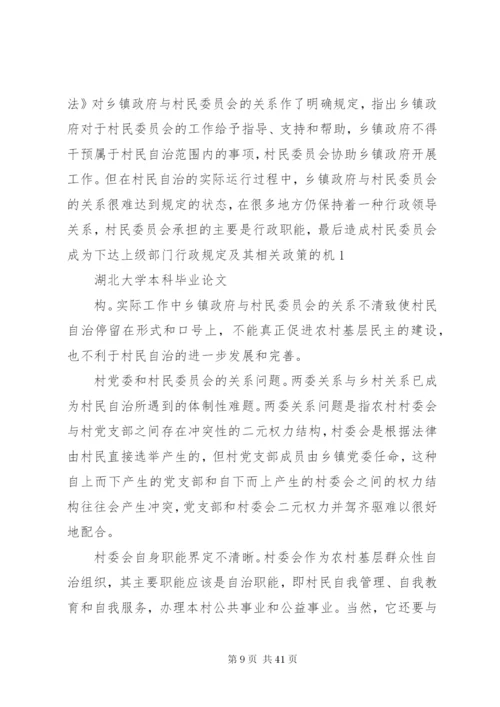 村务监督委员会：村民自治中民主监督的探索与创新5篇范文.docx