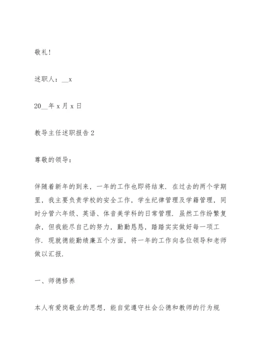 初中教务主任述职报告.docx