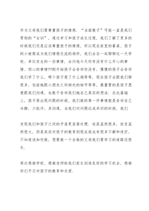 父母课堂学习心得10篇.docx