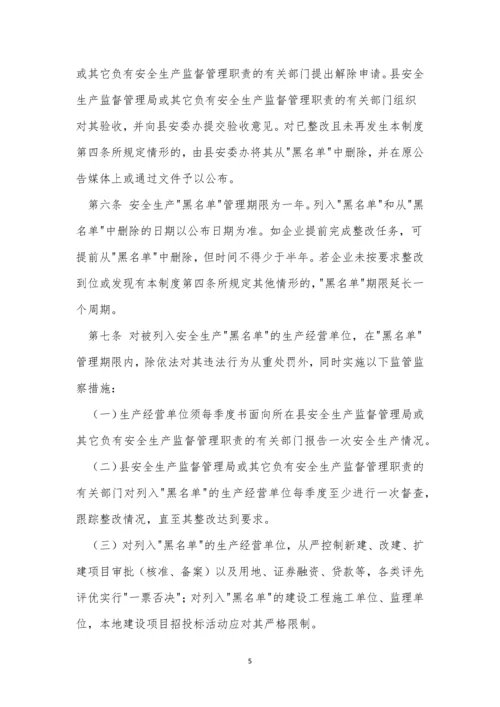 黑名单管理制度6篇.docx