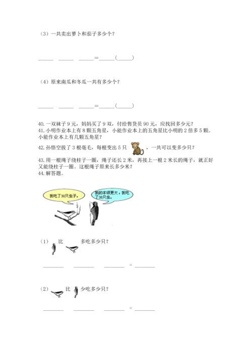 二年级上册数学应用题100道（培优a卷）.docx