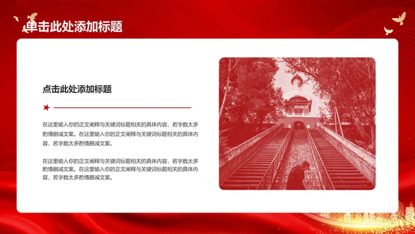 红色简约不忘初心牢记使命PPT模板