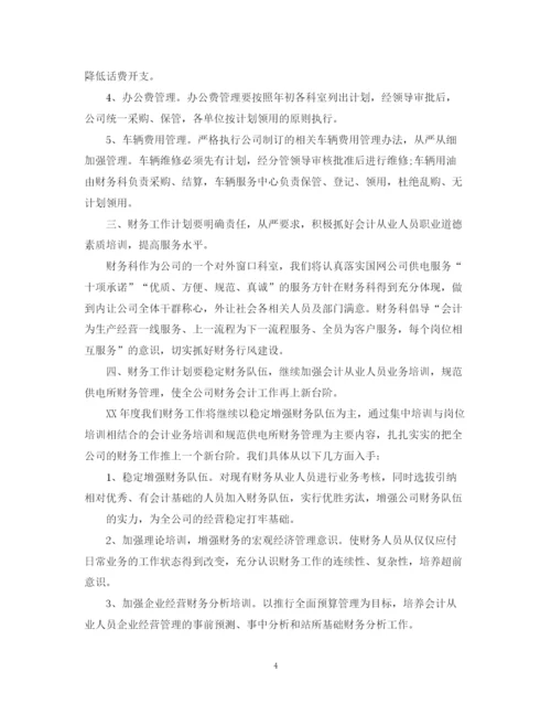 精编之下周财务工作计划范文.docx