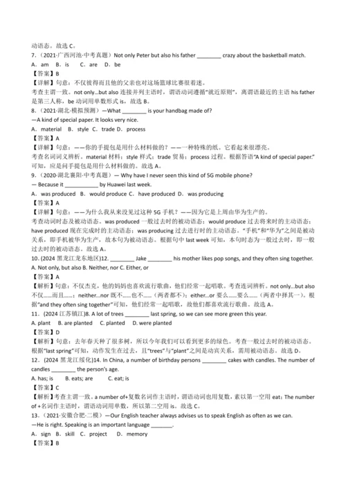 2024人教版九年级英语第六单元精选练习题