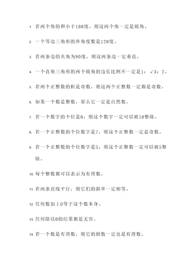 北师大版六年数学判断题