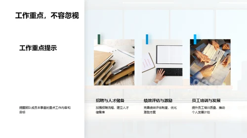 季度人力资源审视