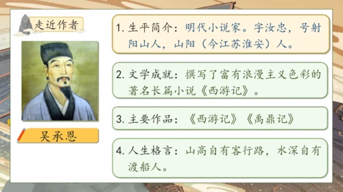 【核心素养】部编版语文五年级下册-7.猴王出世（课件）