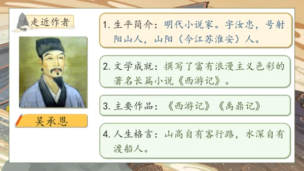 【核心素养】部编版语文五年级下册-7.猴王出世（课件）