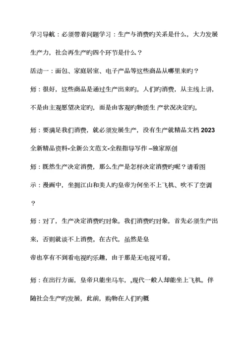 2023年初中政治面试教案.docx