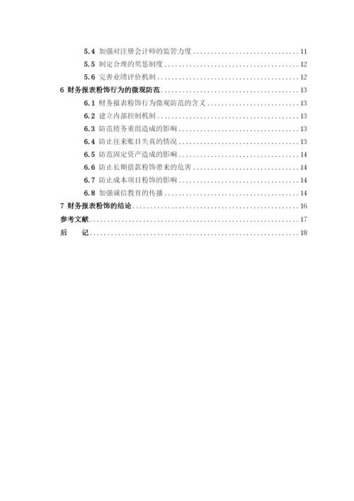 【精编】河南财经政法大学自学考试论文高瑞.docx