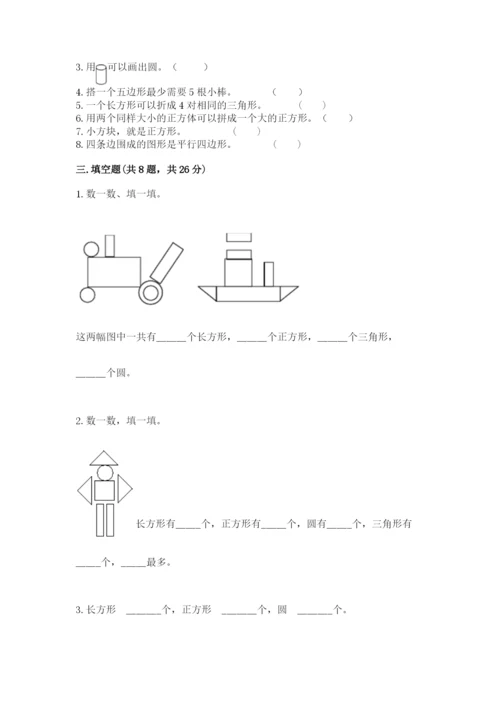 西师大版一年级下册数学第三单元 认识图形 测试卷（培优）.docx