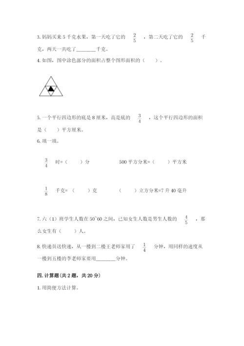 苏教版六年级上册数学第五单元 分数四则混合运算 测试卷往年题考.docx