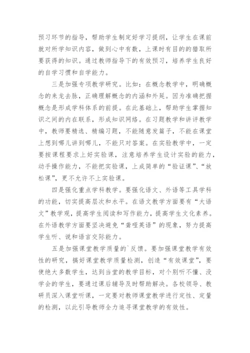 教师提升教学质量实施方案.docx