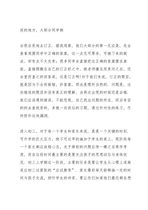 初三家长会化学教师演讲稿.docx