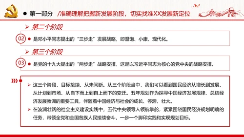 十四五规划建议党政党建党课支部团委学习模板