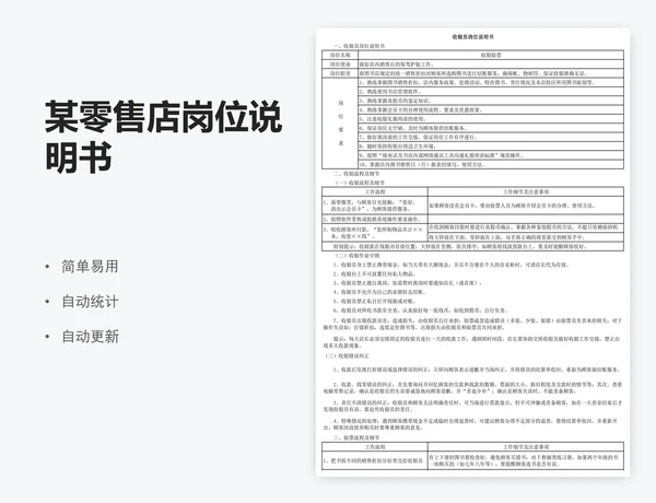 某零售店岗位说明书