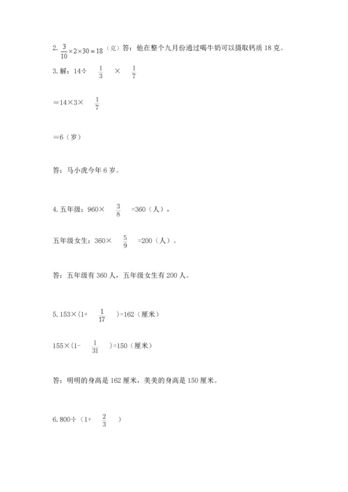 人教版六年级上册数学期中测试卷带答案下载.docx