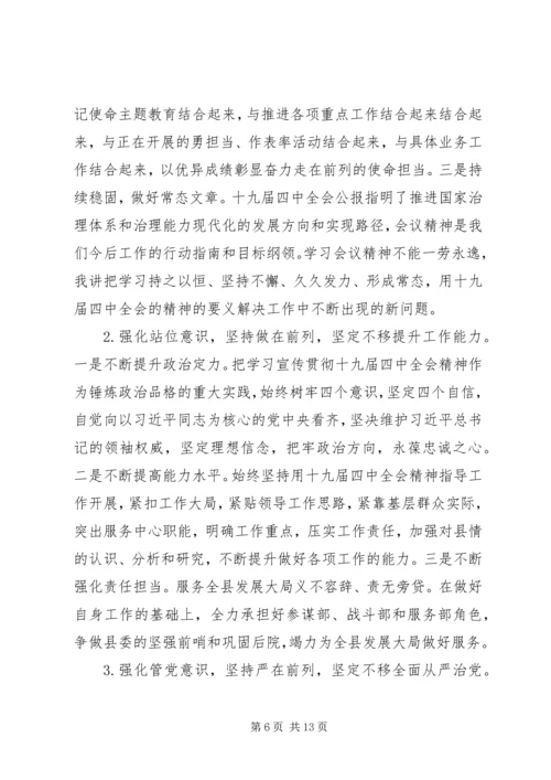 学习十九届四中全会精神心得体会5篇,十九届四中全会精神交流材料.docx