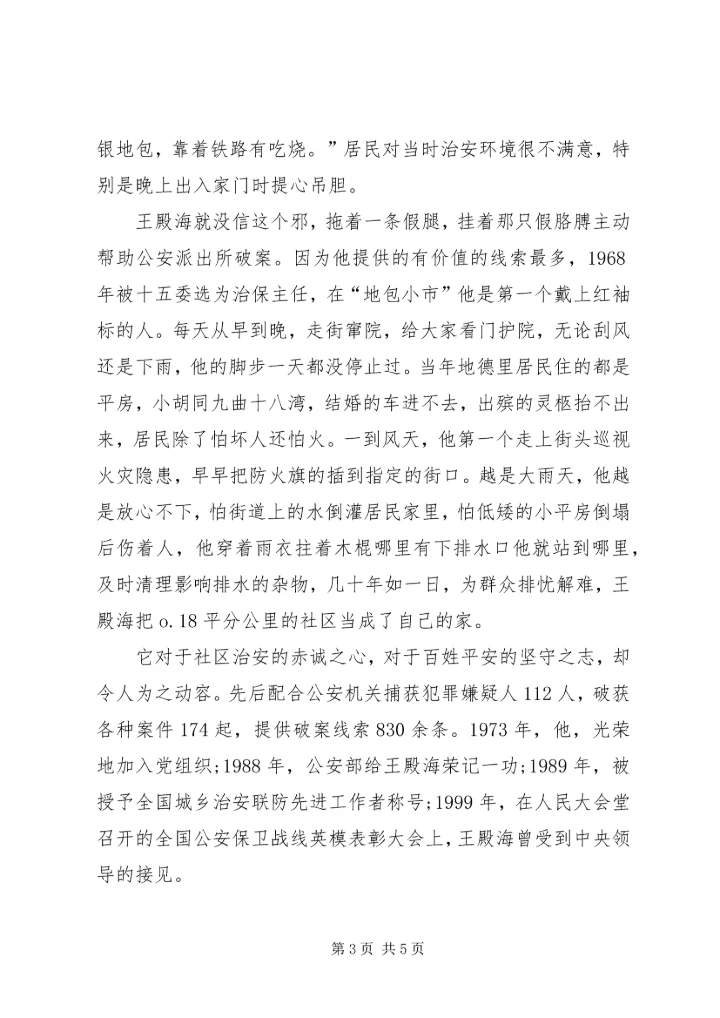 学习《王殿海》先进事迹心得_2.docx