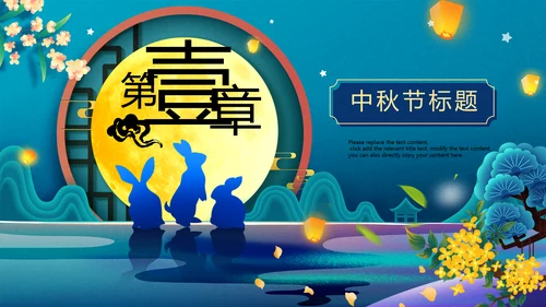 中国风花好月圆中秋节习俗主题班会PPT模板