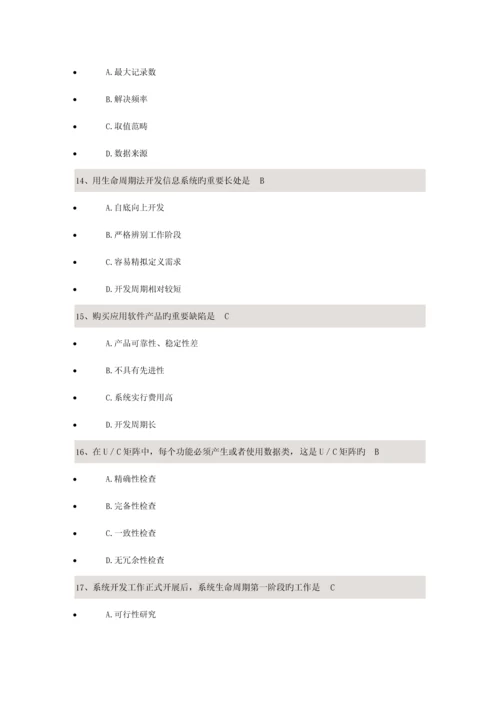 基础管理系统中计算机应用校考试题答案.docx