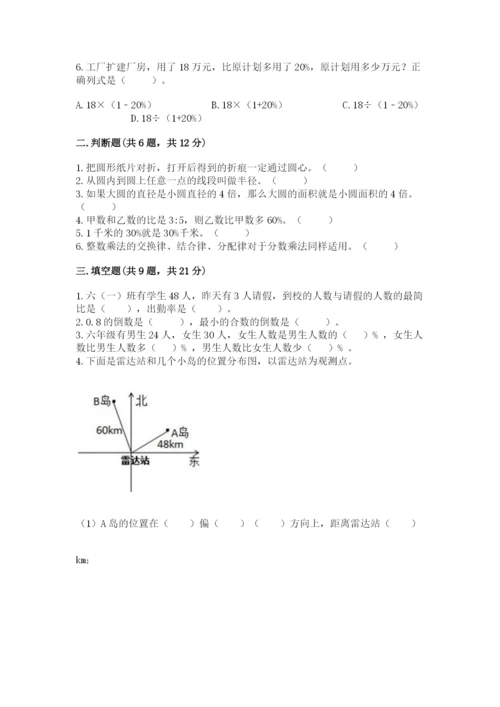小学数学六年级上册期末考试试卷加答案.docx