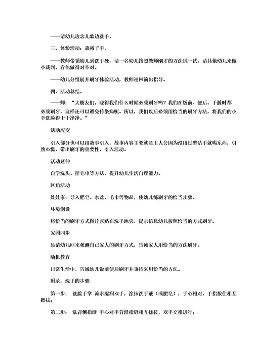 小班健康活动我会洗手教案反思