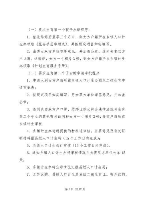 乡镇计生服务所述职报告.docx