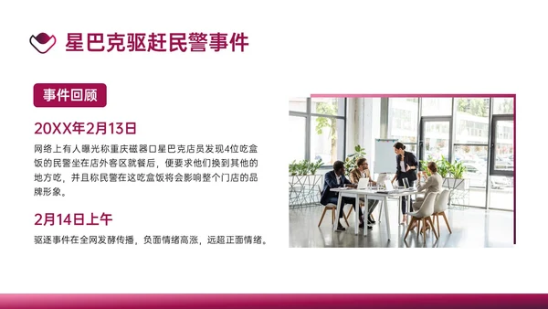 梅红商务公共关系案例分析