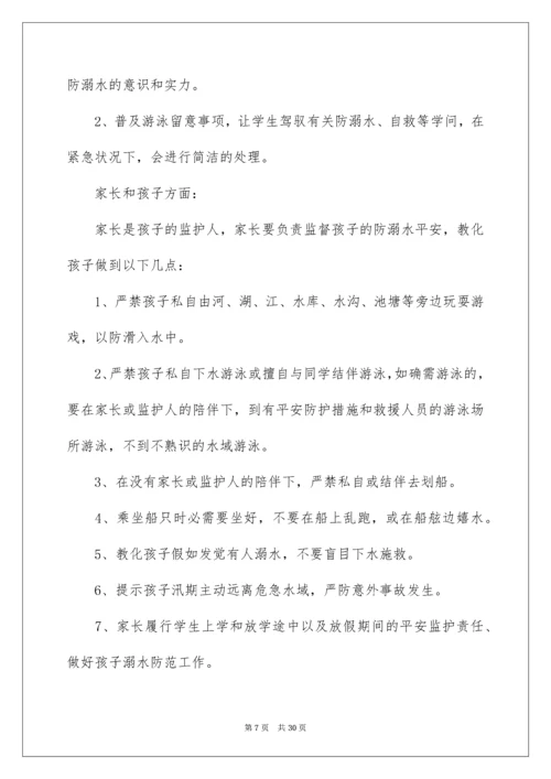 防溺水责任书.docx