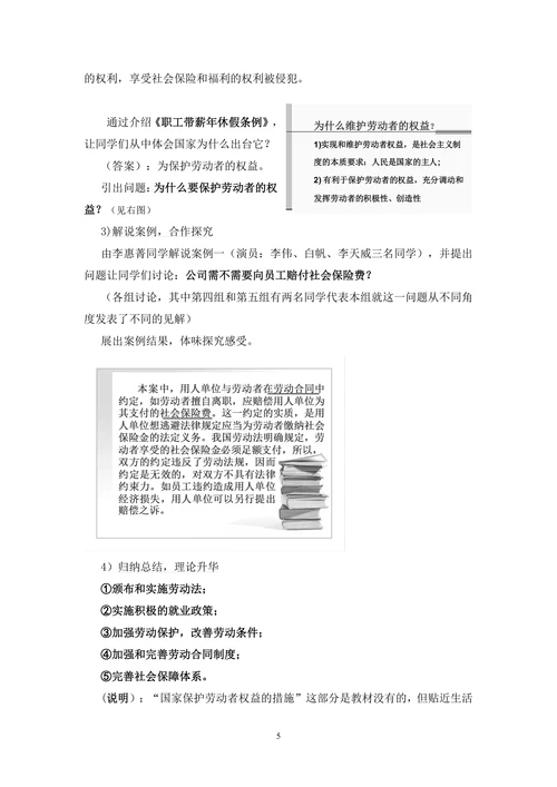 劳动者的自我保护