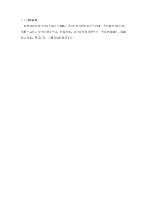 医疗器械：麻醉深度监测仪---注册综述资料.docx