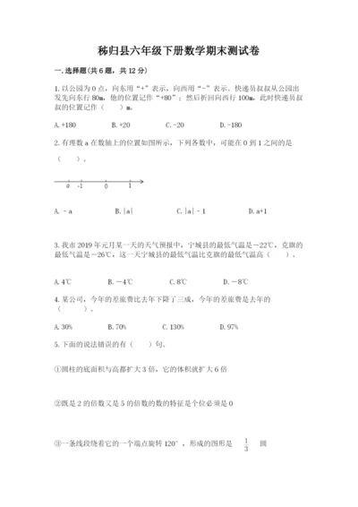 秭归县六年级下册数学期末测试卷精品.docx