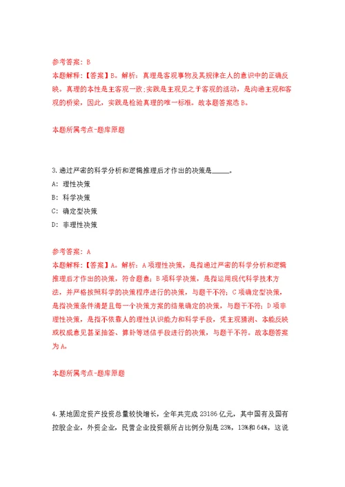 2021年吉林通化县事业单位专项招考聘用2人(9号)公开练习模拟卷（第5次）