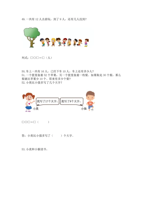 一年级下册数学解决问题100道及参考答案【达标题】.docx