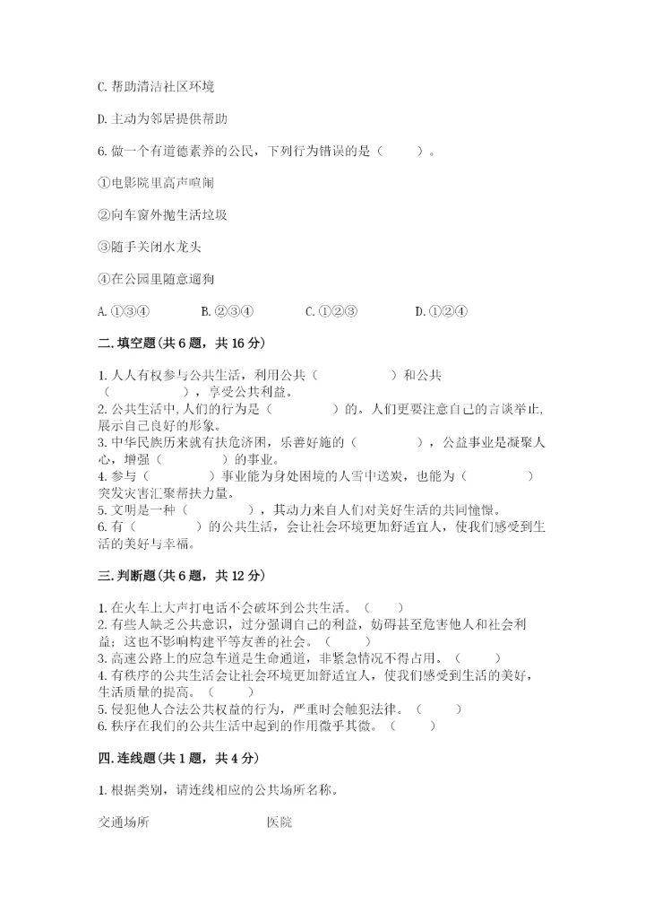 道德与法治五年级下册第二单元《公共生活靠大家》测试卷附答案（巩固）.docx