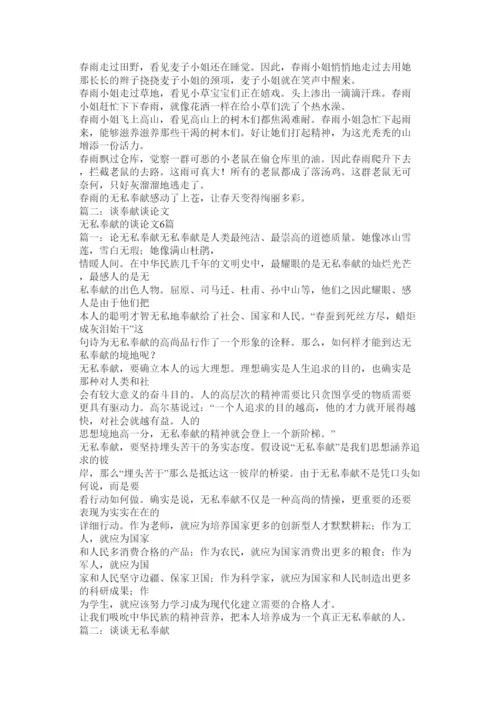 【精编】无私奉献的议论文.docx